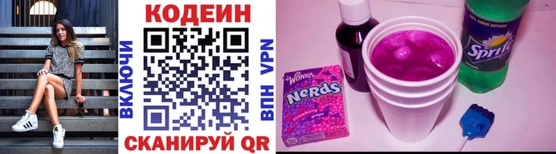 цены   Прокопьевск  Codein напиток Lean (лин) 